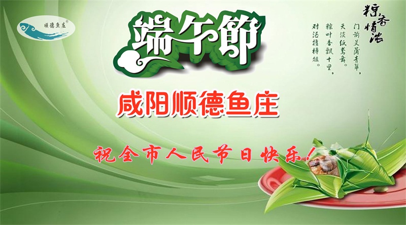 顺德鱼庄祝大家端午节快乐！