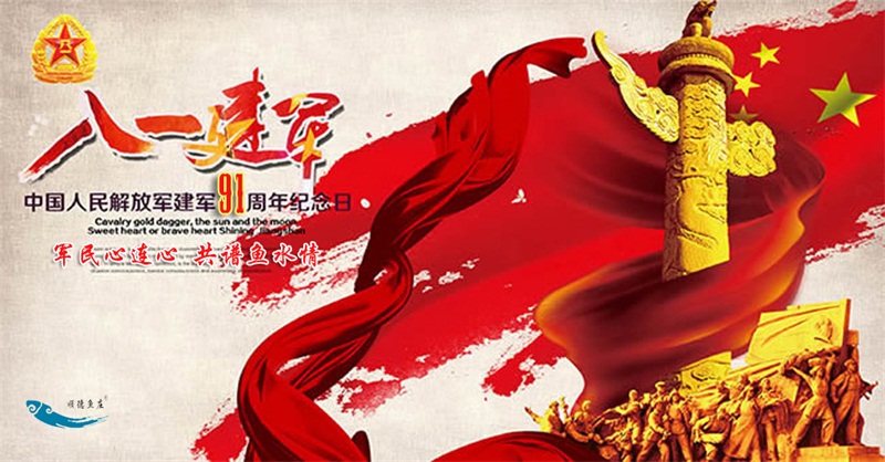 咸阳顺德鱼庄热烈庆祝中国人民解放军“八一”建军节
