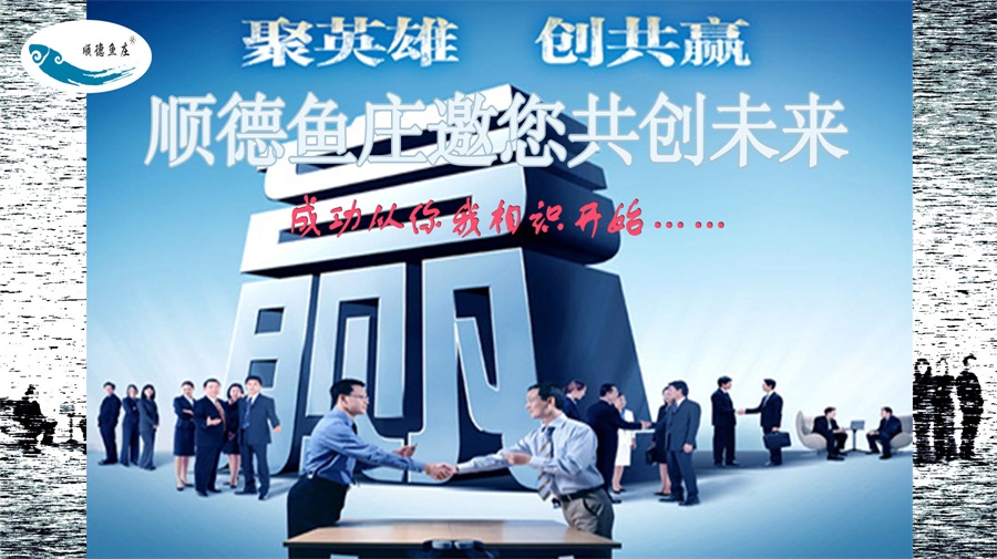 我们相识在咸阳顺德鱼庄