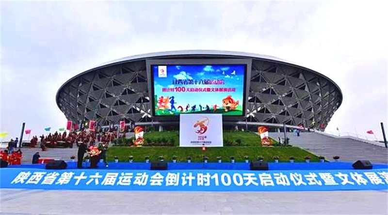 为十六运加油！为咸阳喝彩！