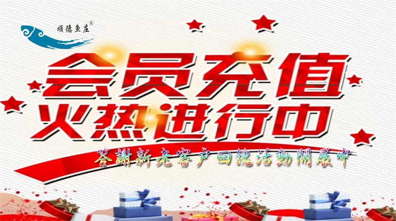 会员优惠火热进行中