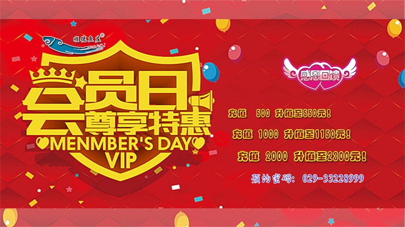 会员尊享特惠