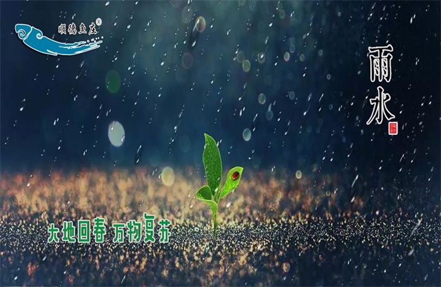 雨水日下雨，预兆成丰收