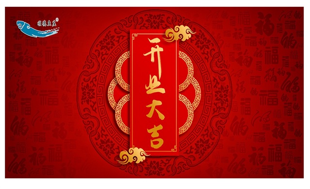 开市啦~