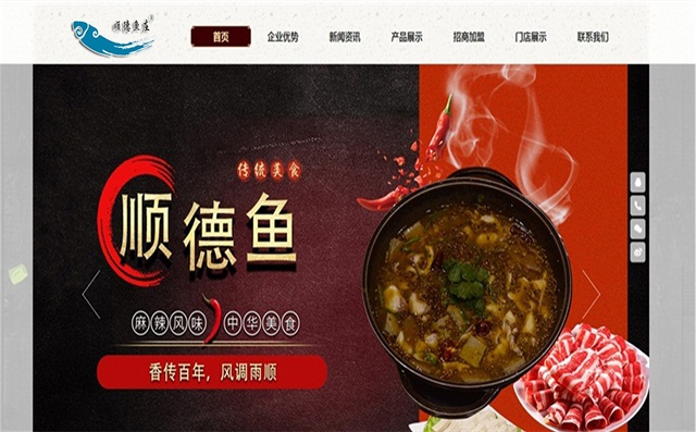 咸阳顺德鱼庄网站新版正式启动