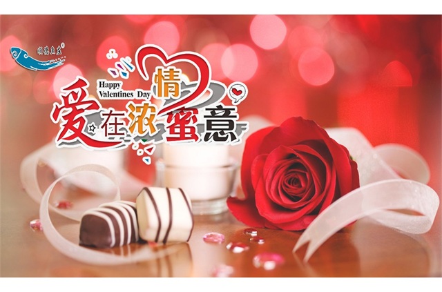 浪漫情人节