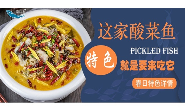 特色酸菜鱼