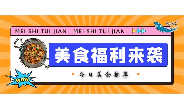 又是新菜上市时