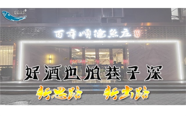 好酒也怕巷子深 新思路 新出路