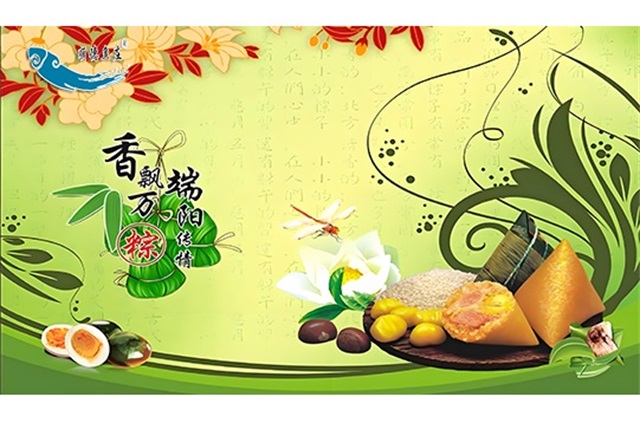 团聚端午 乐享传承