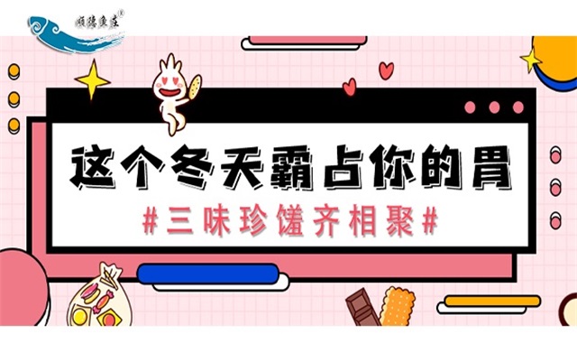 三味珍馐齐相聚